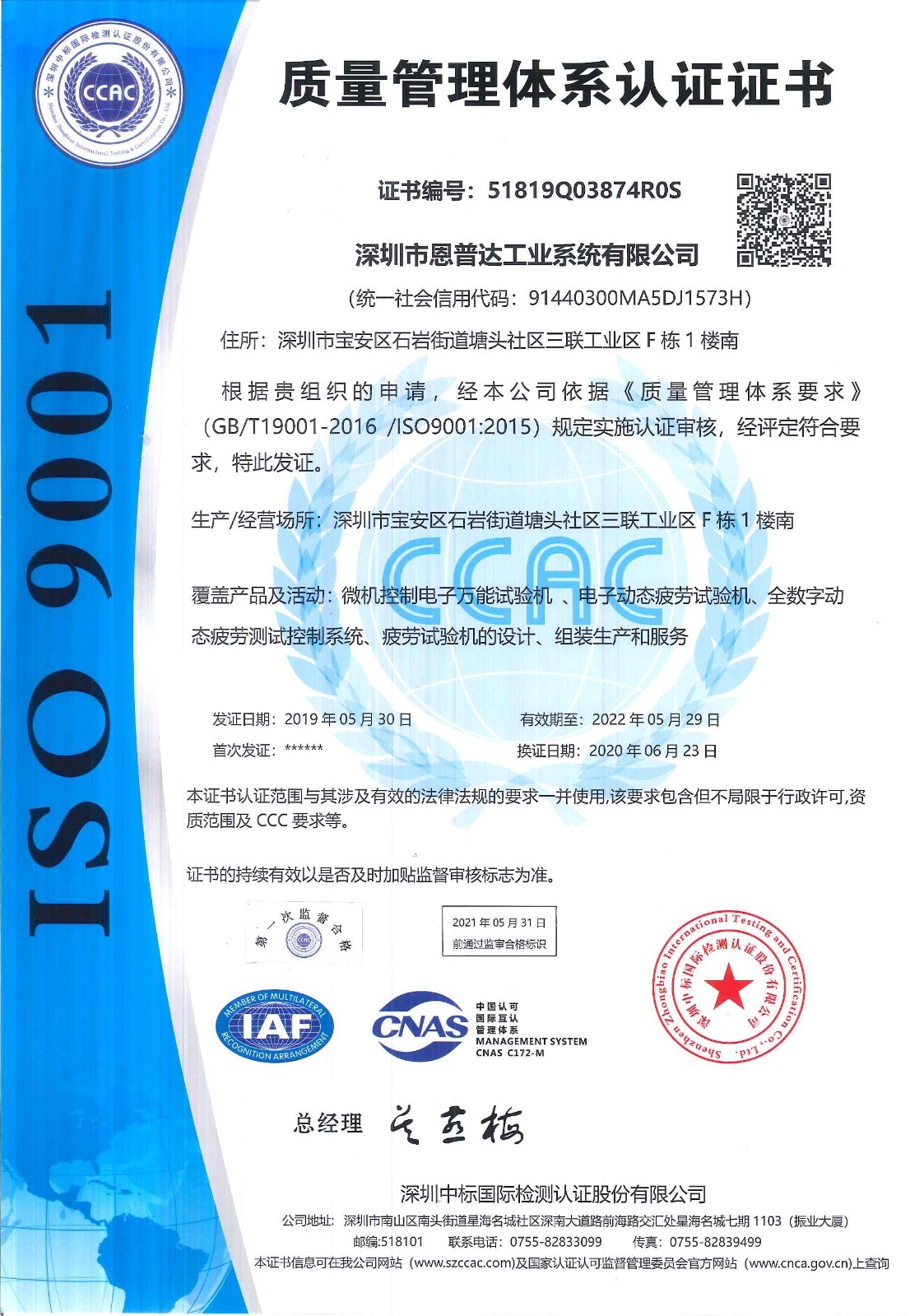 ISO 9001 质量管理体系认证证书 中文.jpg ISO 9001 质量管理体系认证证书 中文.jpg